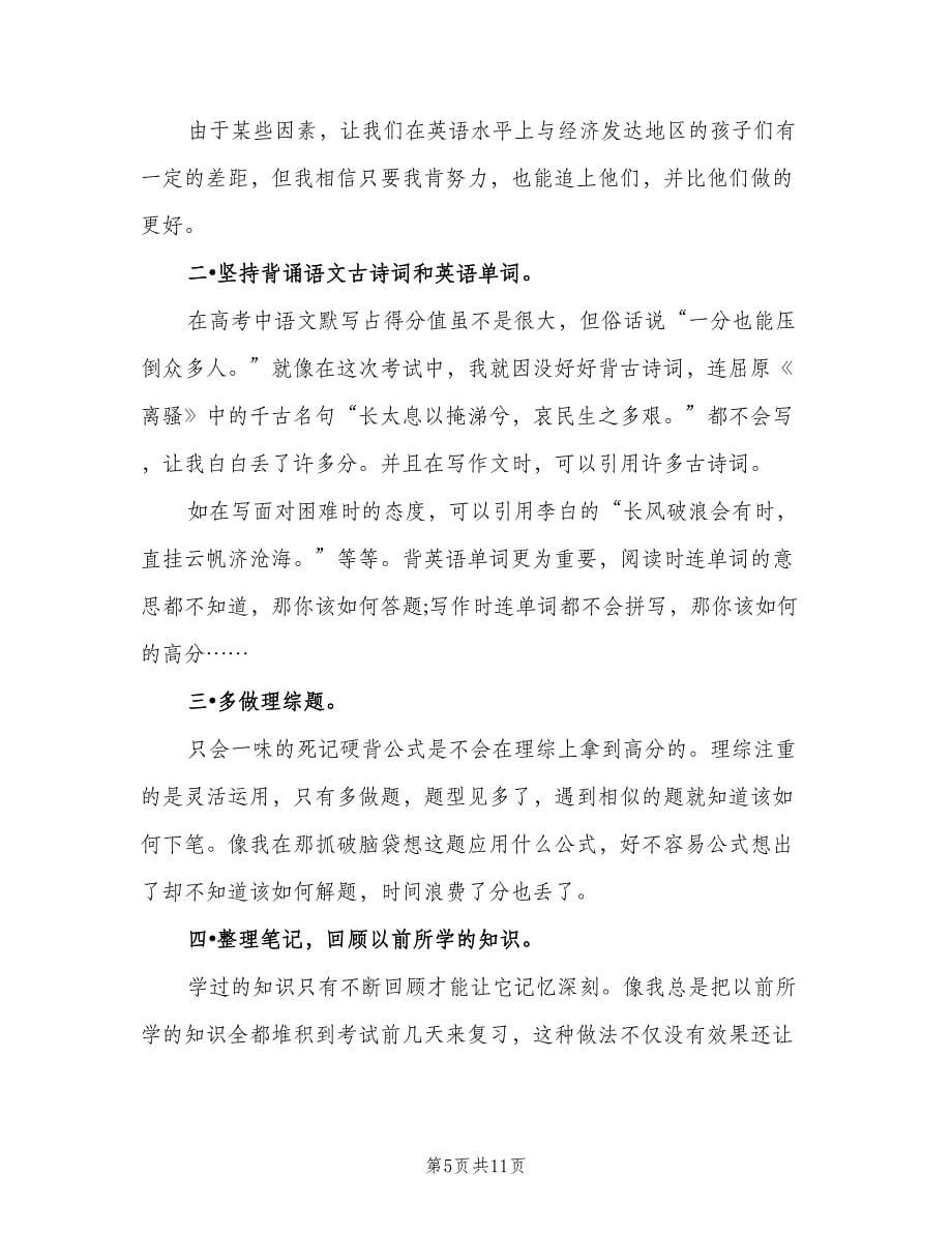 2023大学生暑假实习工作计划范本（八篇）.doc_第5页