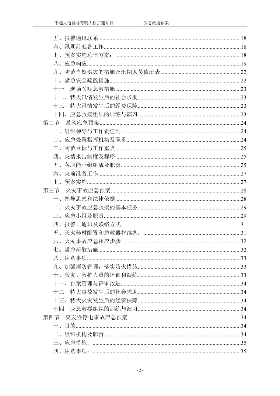 某大桥扩建项目应急救援预案_第3页