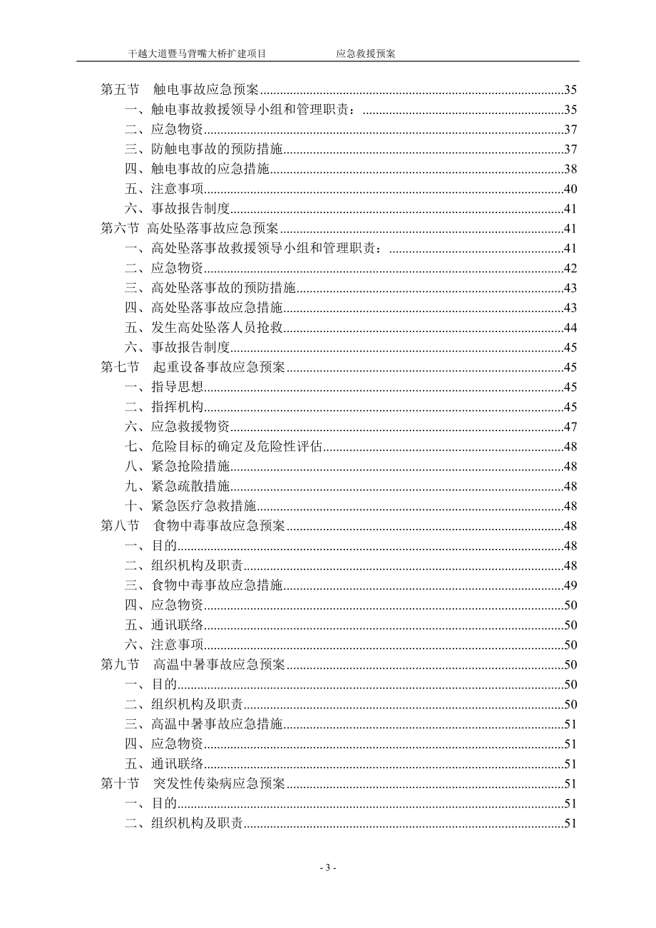 某大桥扩建项目应急救援预案_第4页