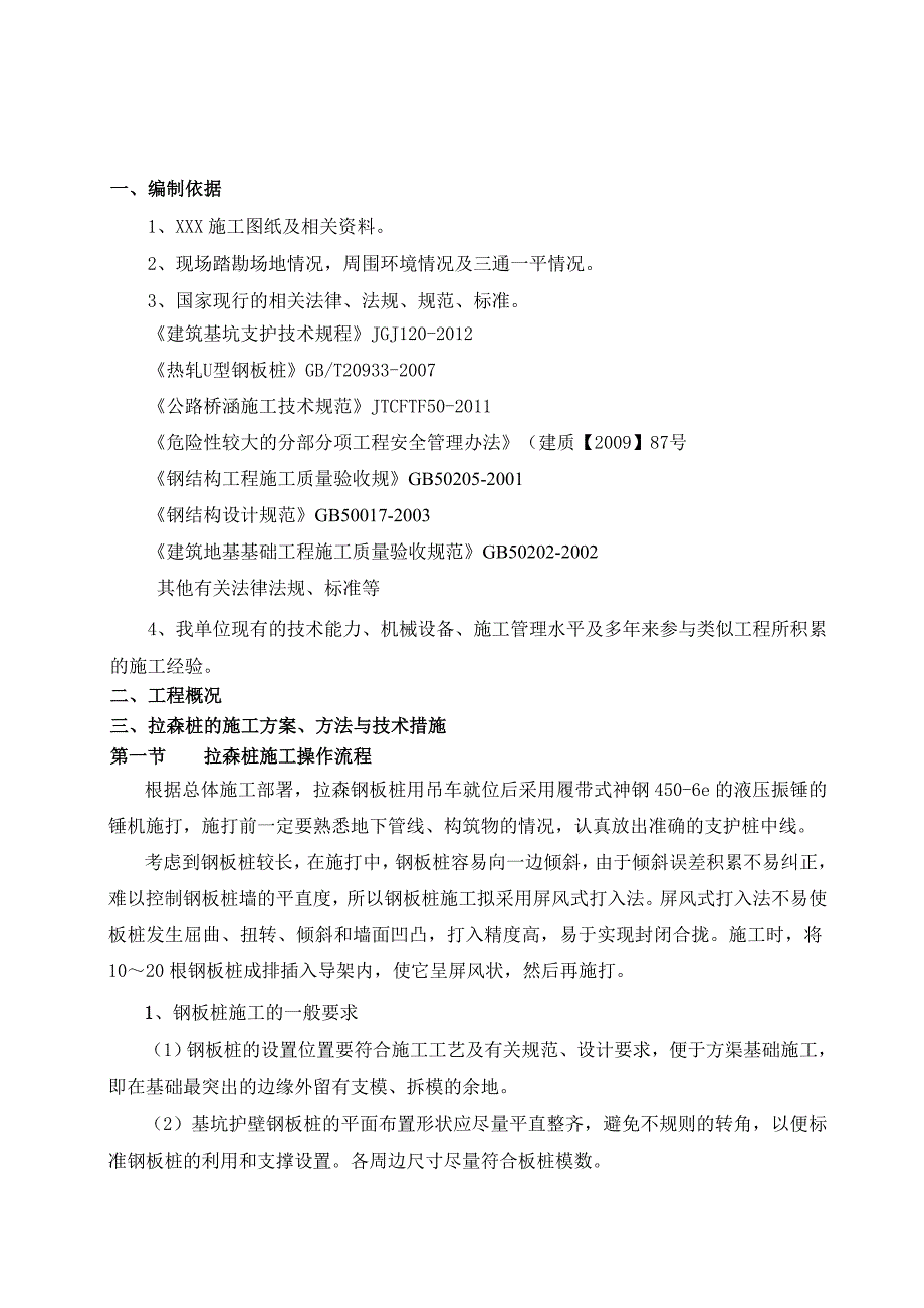 拉森钢板桩专项施工方案(基坑开挖支护)_第2页