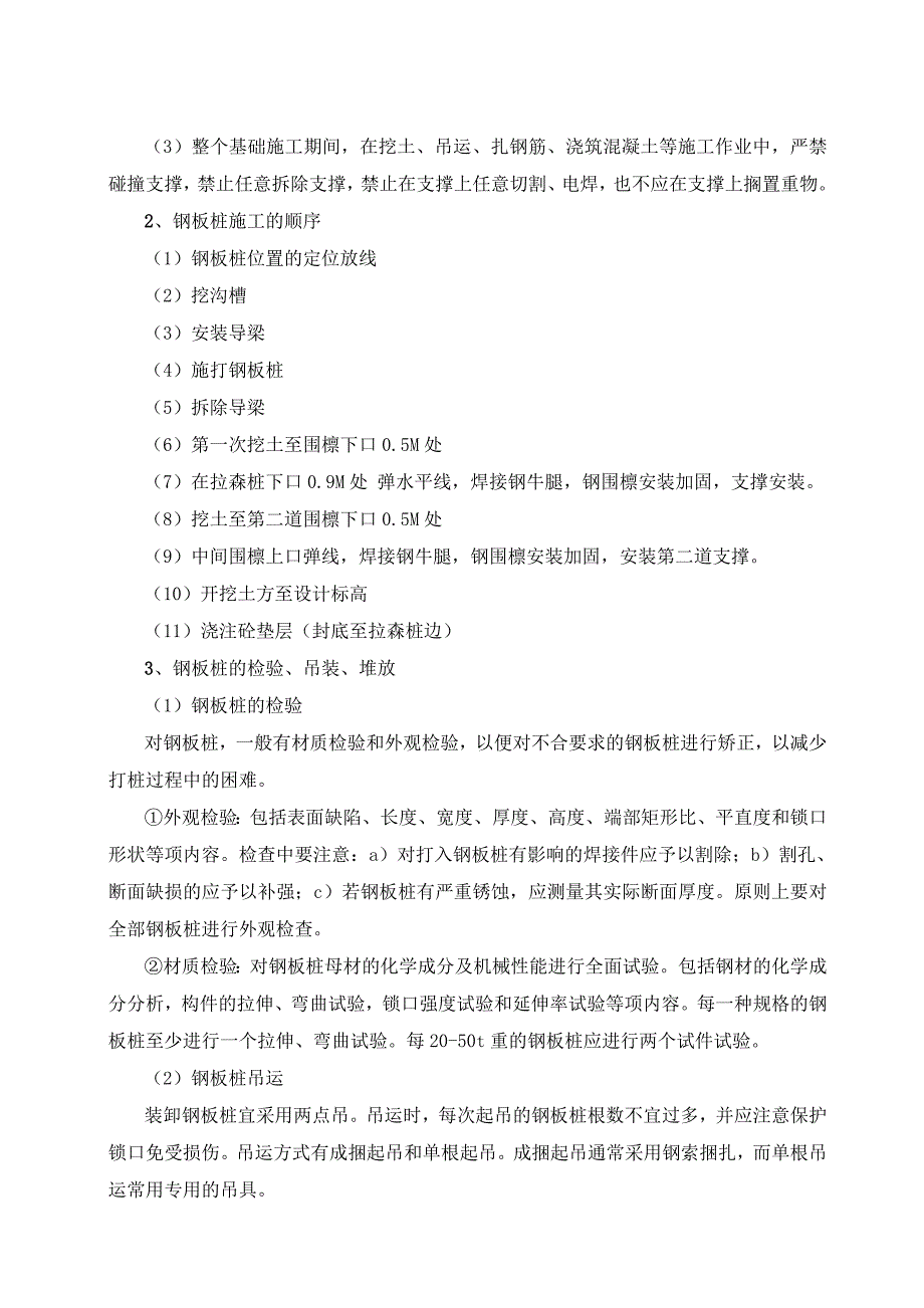 拉森钢板桩专项施工方案(基坑开挖支护)_第3页