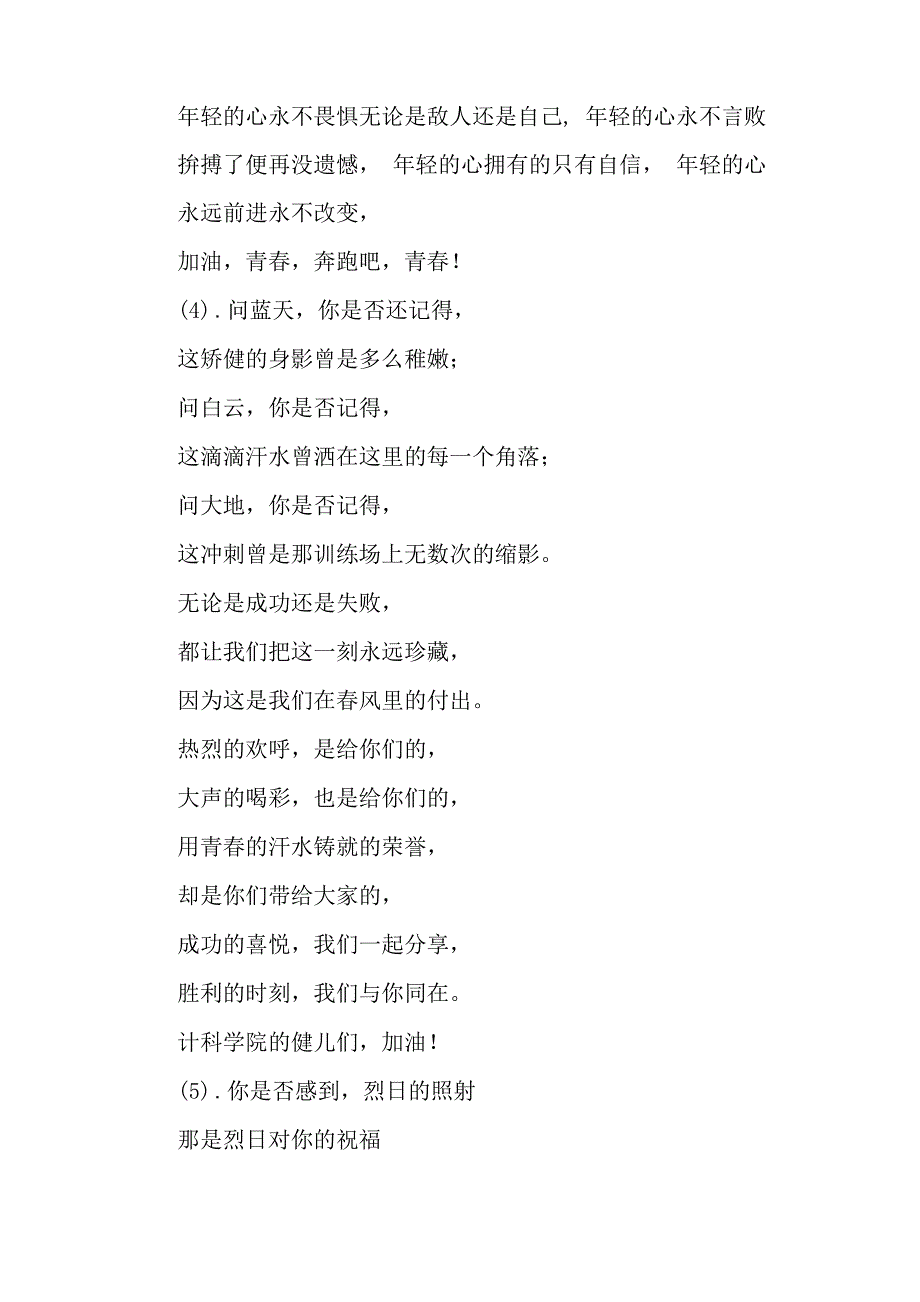 计算机科学与技术学院春季运动会广播、加油稿2_第2页