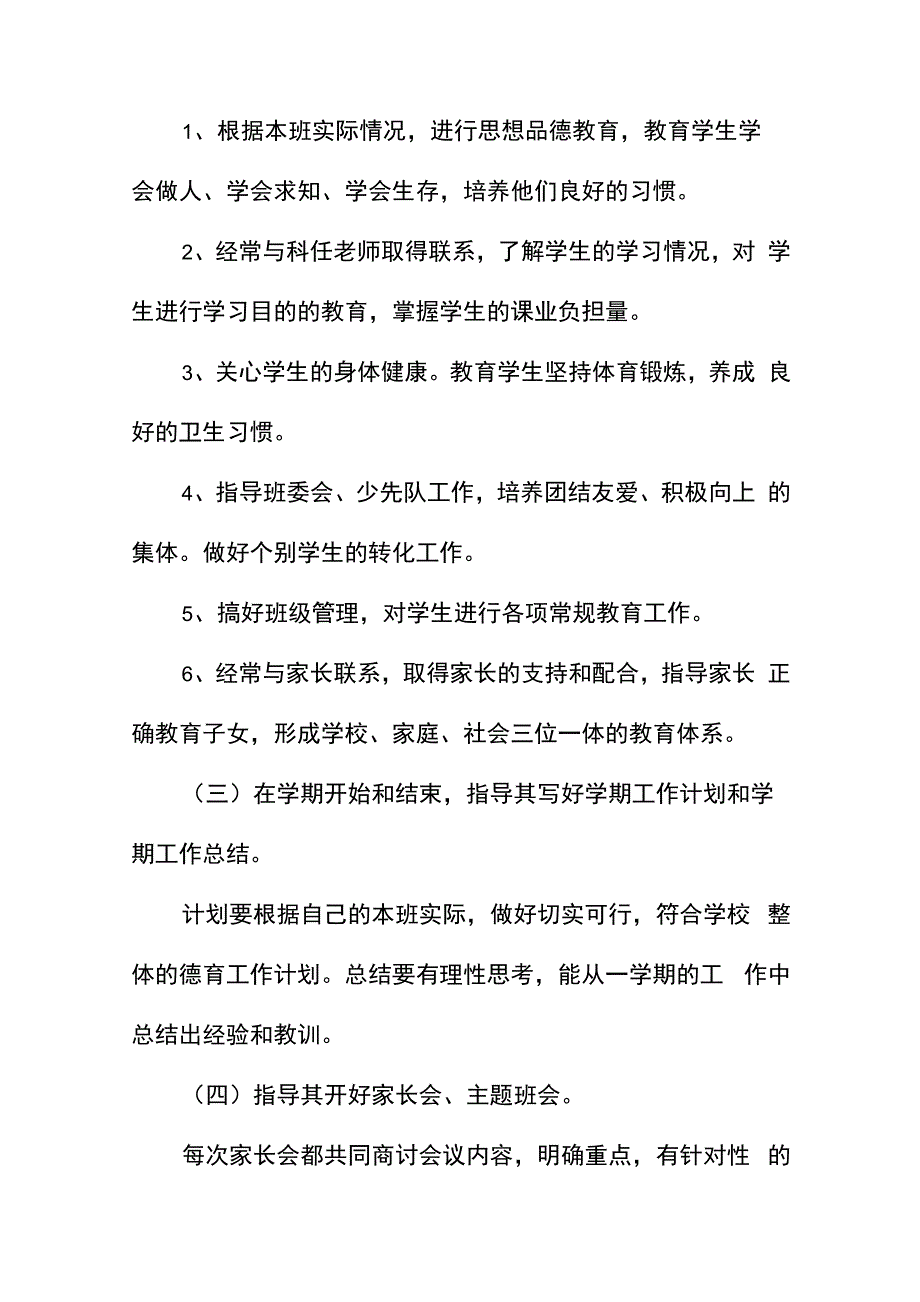 班主任导师计划4篇_第3页