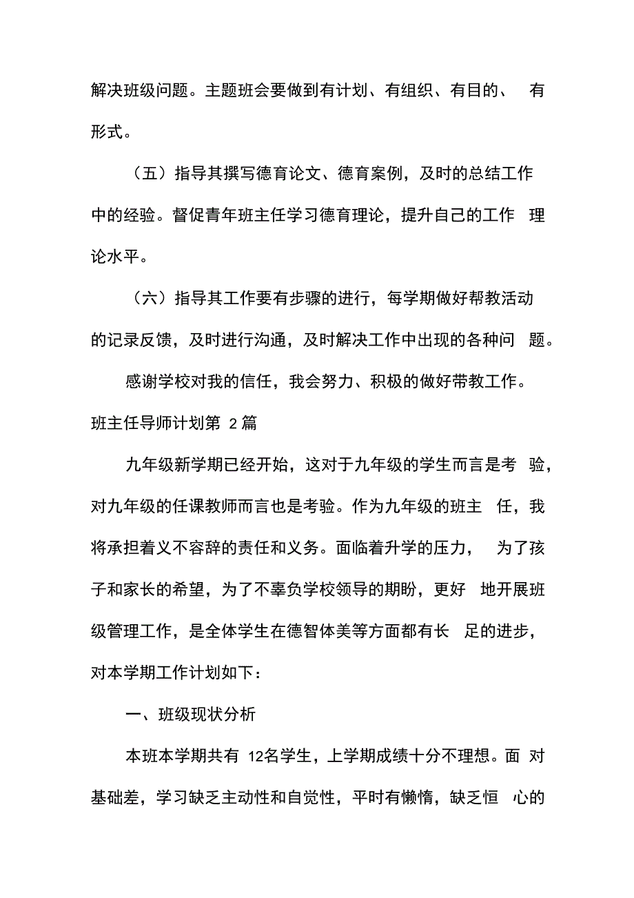 班主任导师计划4篇_第4页