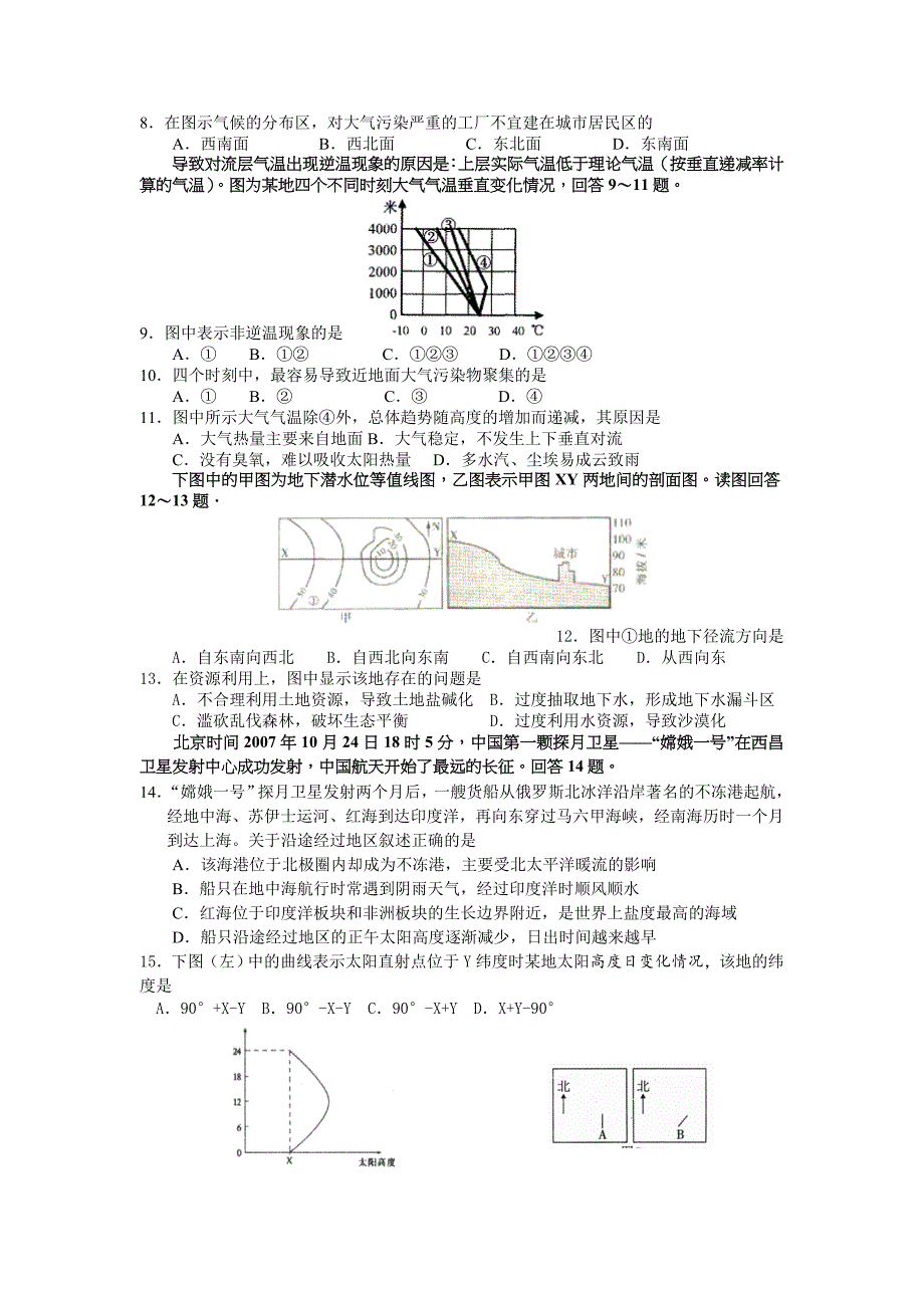 启东中学20092010届高三地理第一次月考试卷_第2页