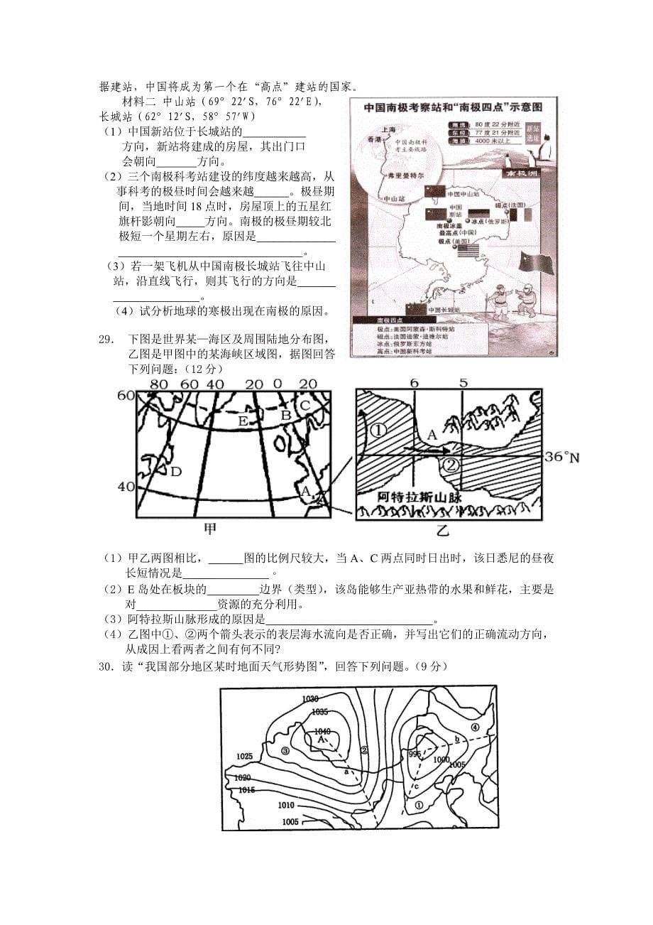 启东中学20092010届高三地理第一次月考试卷_第5页