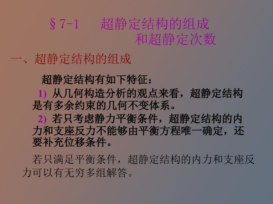 结构力学第七章力法_第2页