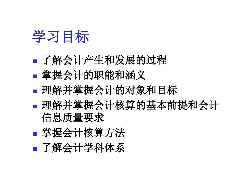 会计的产生对象与核算_第3页