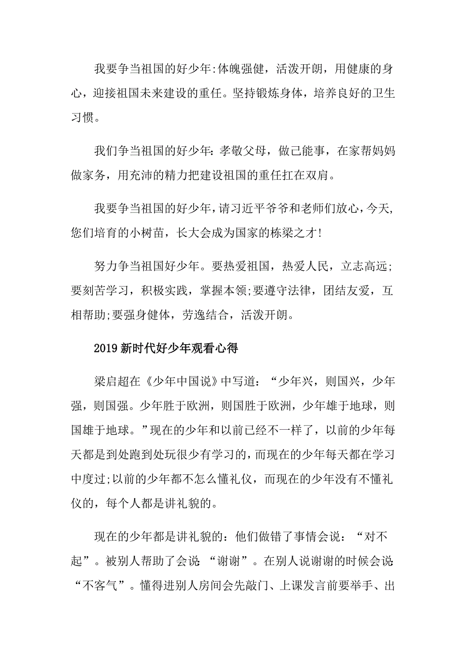 《新时代好少年》的学生观后感心得精选范文_第2页