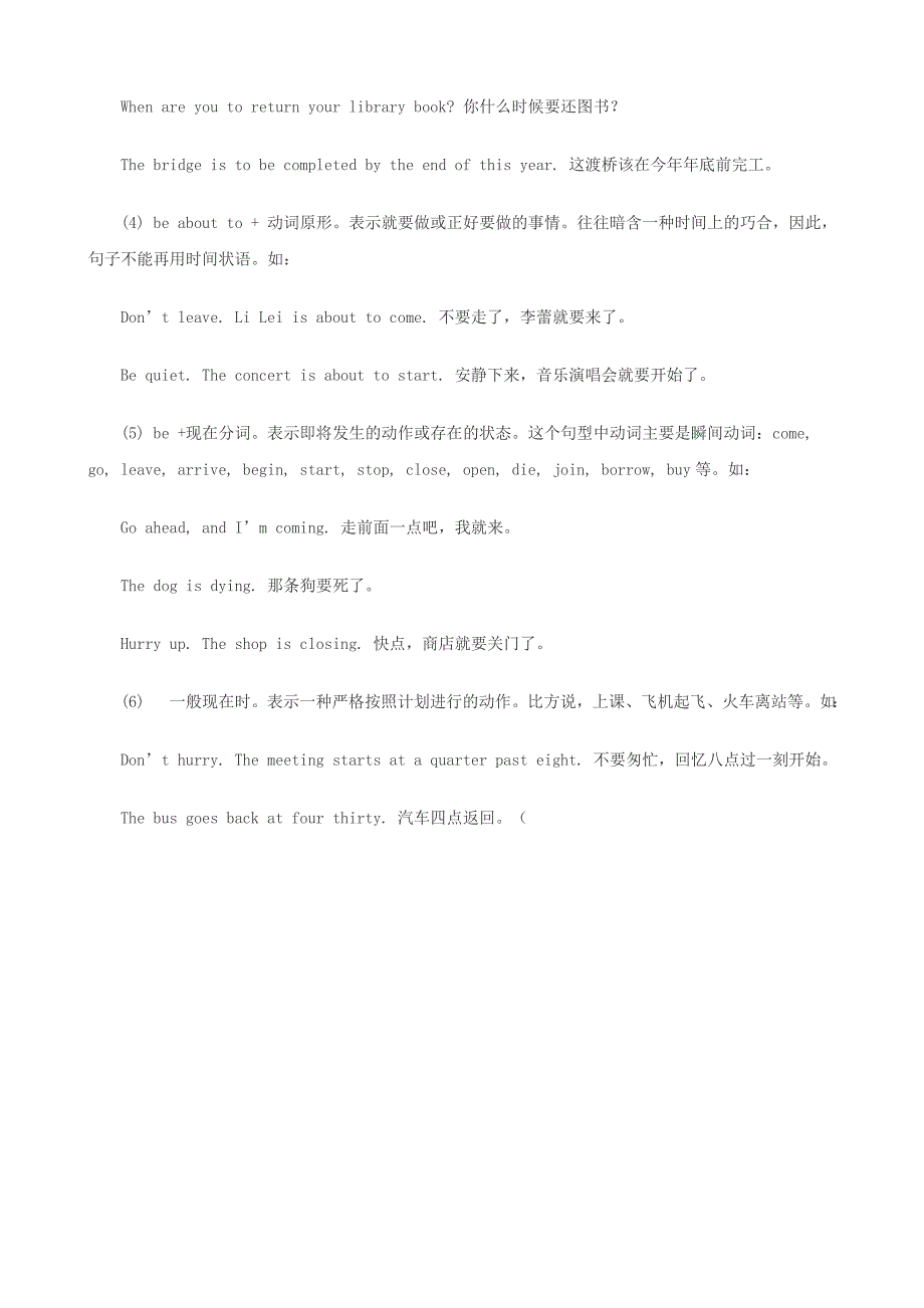 2012高考英语最后冲刺十六种时态用法详解一般将来时_第2页