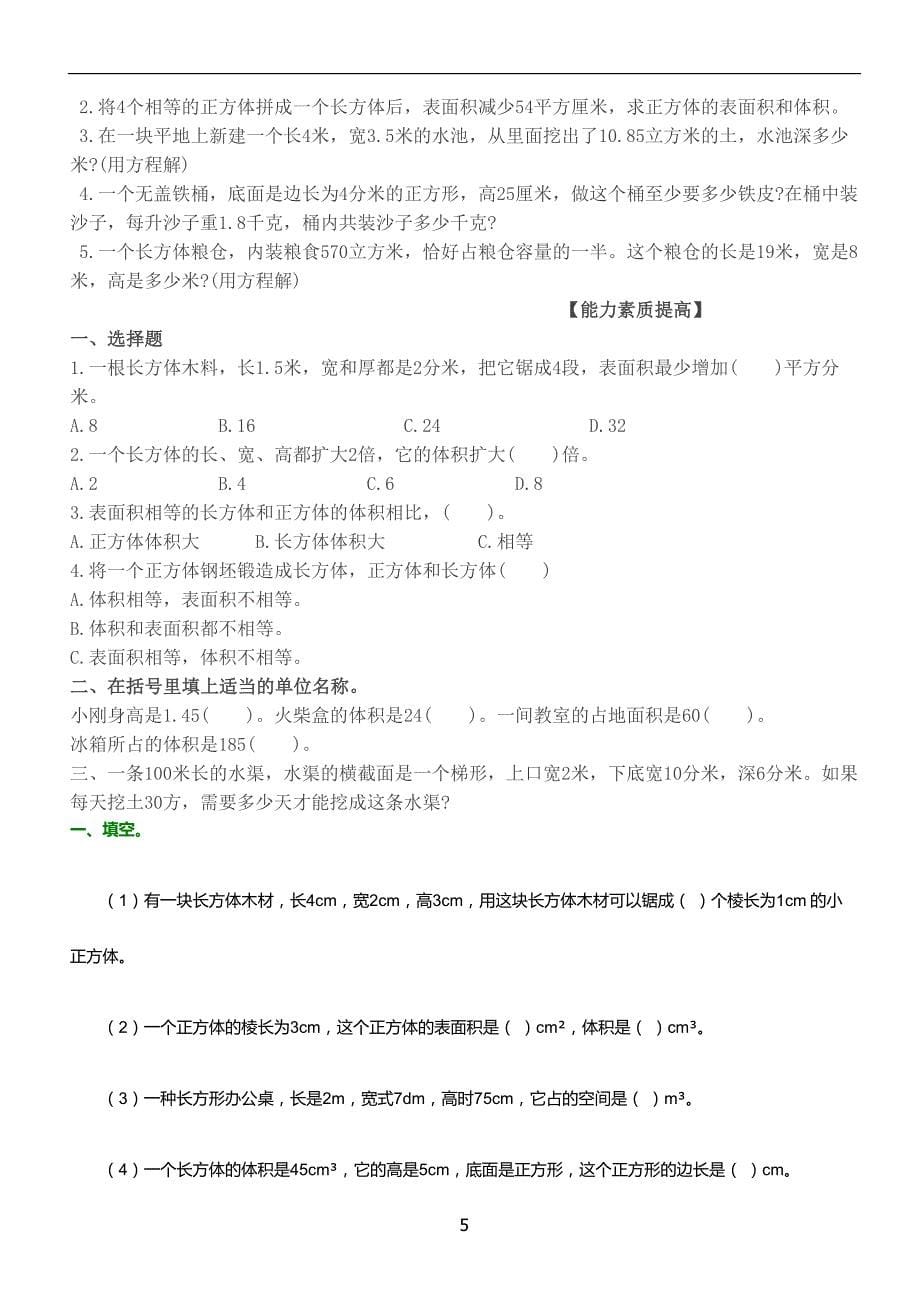 (完整word版)长方体和正方体的体积练习题.doc_第5页