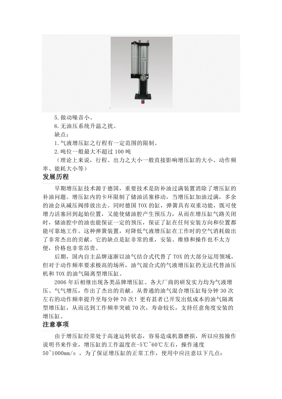 气液增压缸简介.doc_第2页