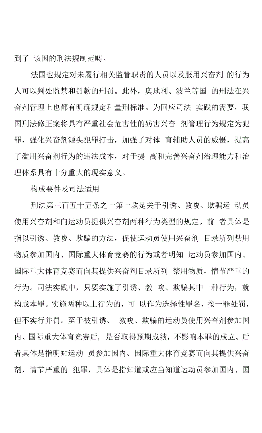 妨害兴奋剂管理行为入刑的体系性思考.docx_第3页