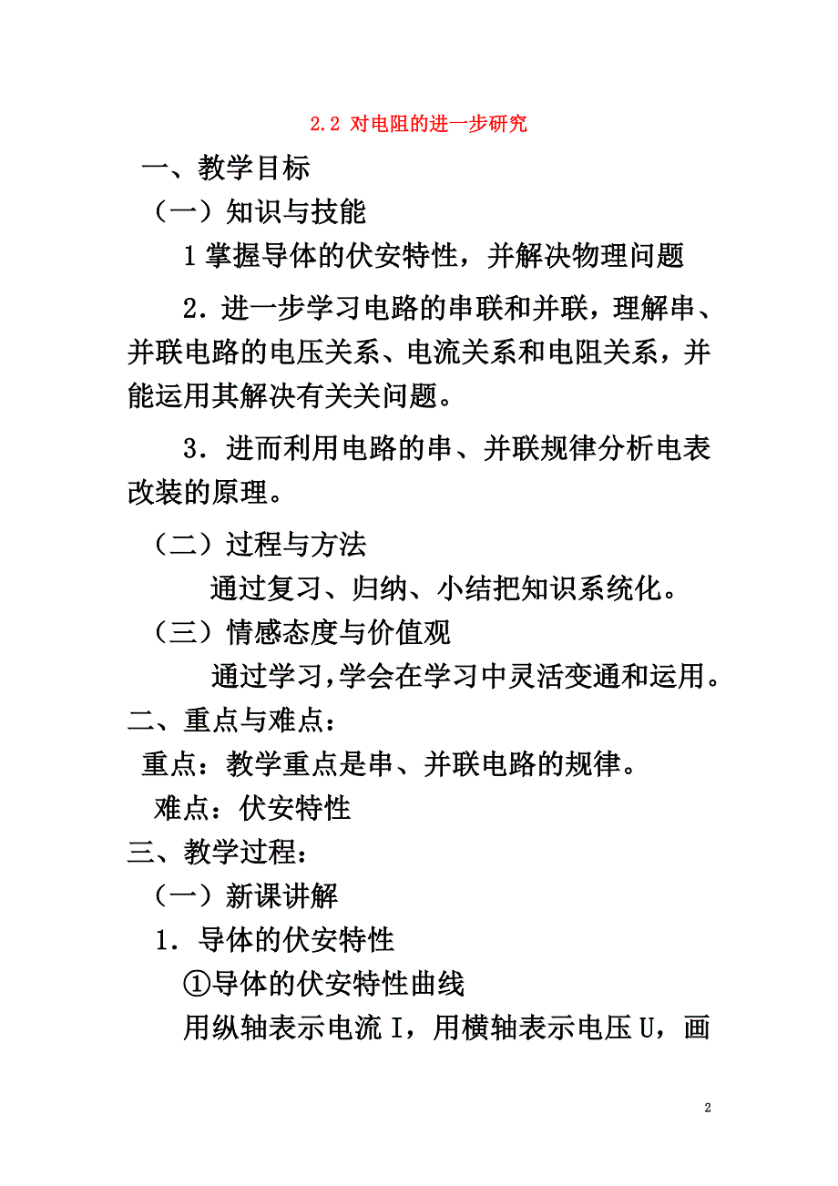 广东省东莞市高中物理第二章电路2.2对电阻的进一步研究教案粤教版选修3-1_第2页