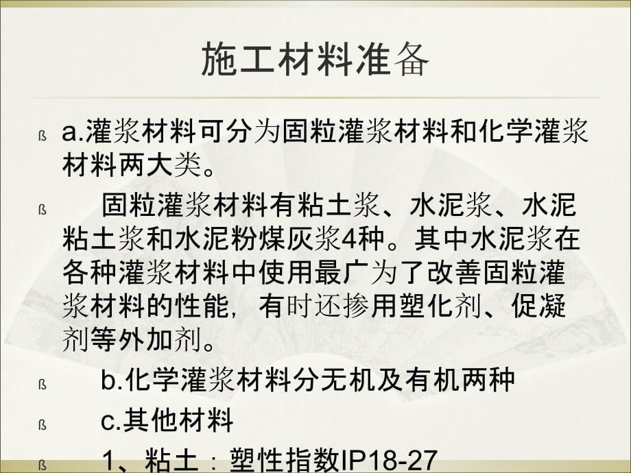 资料泥结碎石下层施工组织设计_第5页