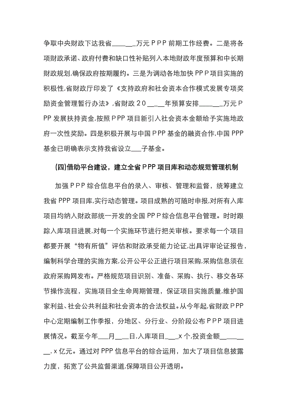 在养老和城镇综合开发PPP项目现场观摩培训班上的讲话_第4页