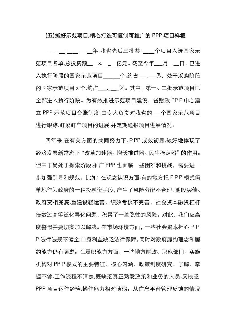 在养老和城镇综合开发PPP项目现场观摩培训班上的讲话_第5页