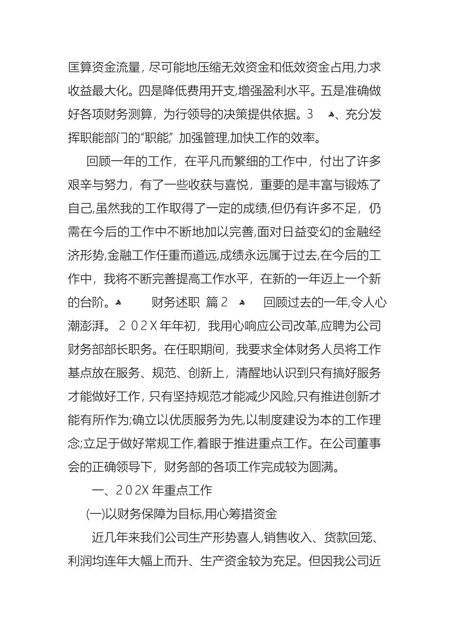 财务述职范文五篇_第4页