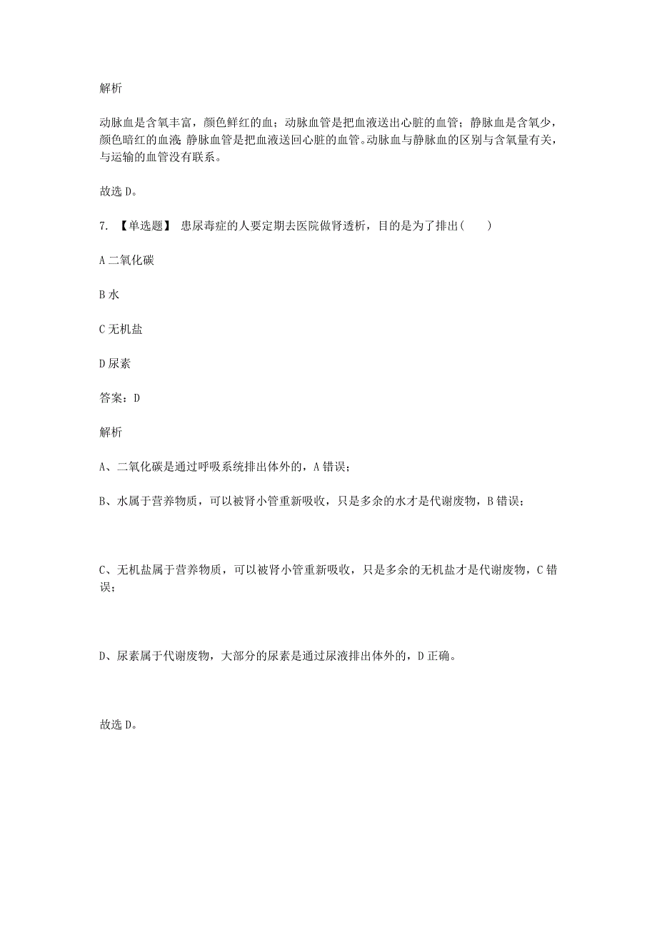 七年级生物下学期期末考前练习题选择题基础含解析_第4页