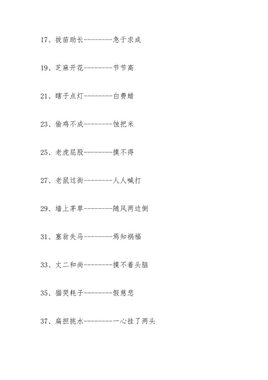 歇后语下一句是什么.docx_第2页