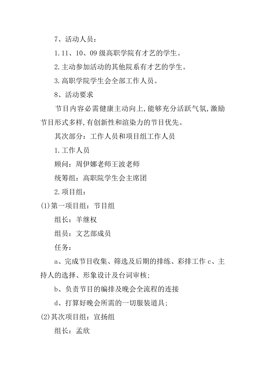 2023年关于最新校园迎新晚会活动策划6篇(学校迎新晚会活动流程)_第2页