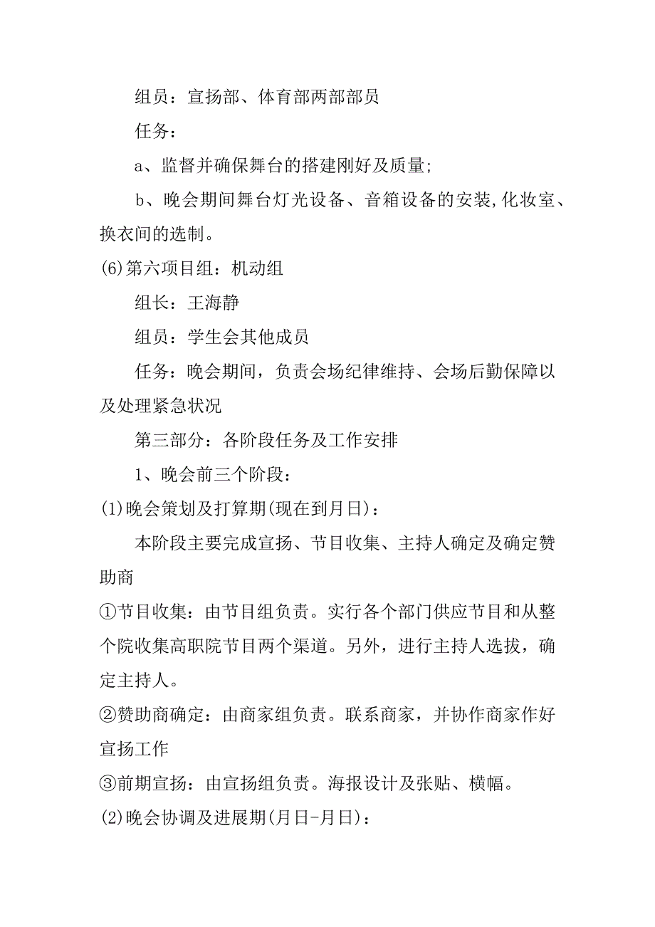 2023年关于最新校园迎新晚会活动策划6篇(学校迎新晚会活动流程)_第4页