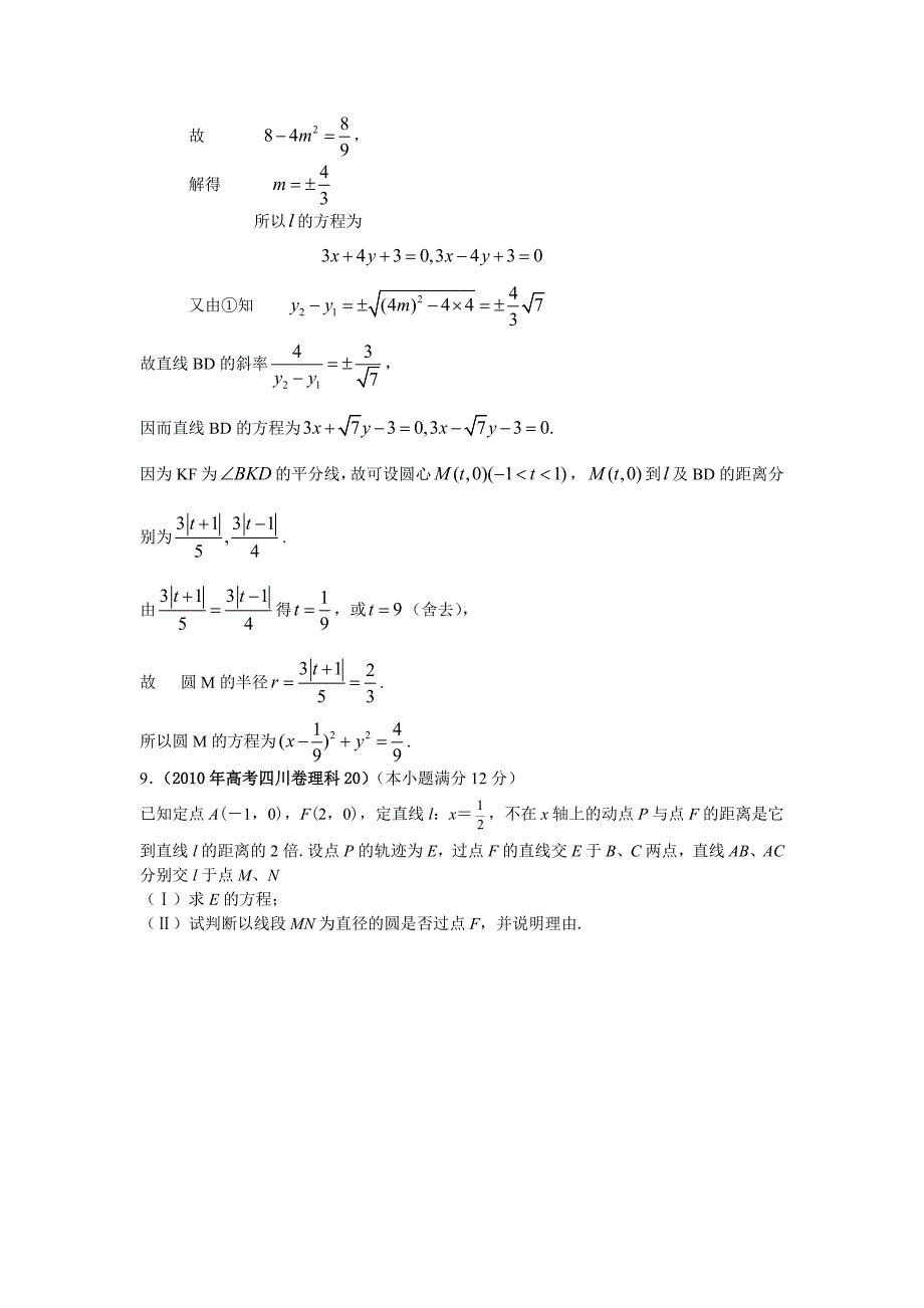 高考数学真题圆锥曲线_第2页