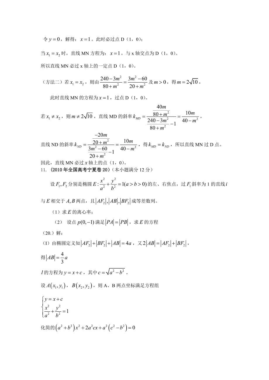 高考数学真题圆锥曲线_第5页