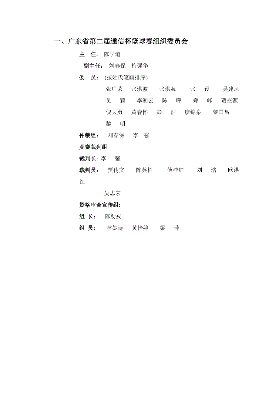 广东省第二届通信杯篮球赛_第2页