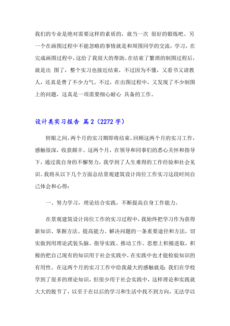 2023精选设计类实习报告模板合集八篇_第4页