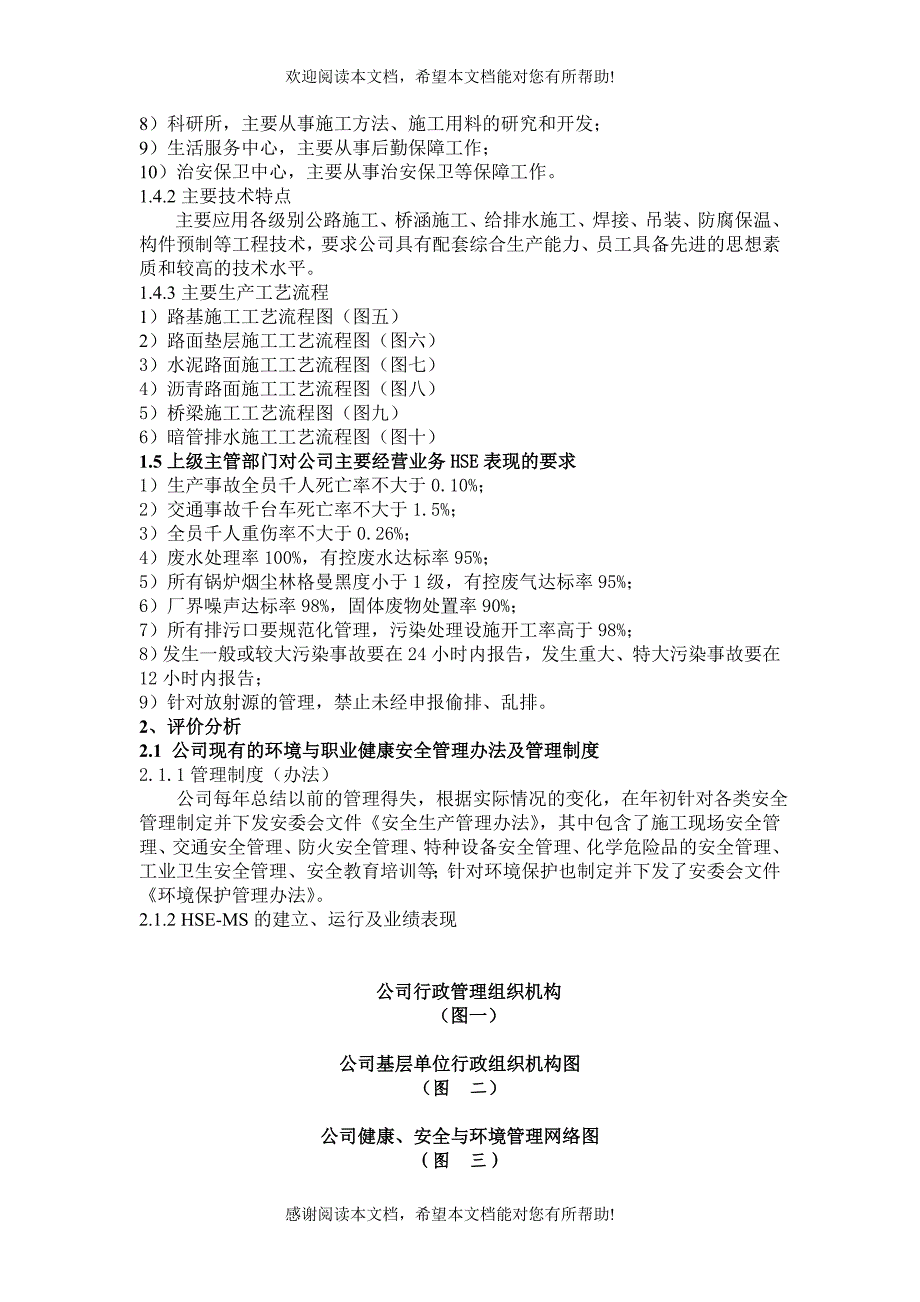 公司环境与职业健康安全初始状态评价报告_第3页