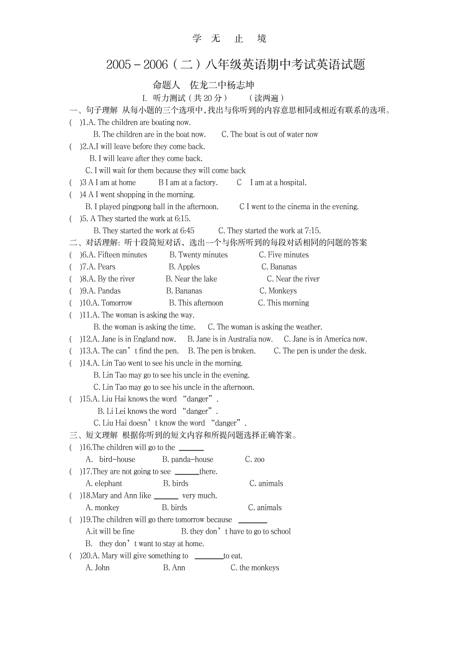 2023年初二英语第二学期期中考试含超详细解析超详细解析答案.pdf_第1页