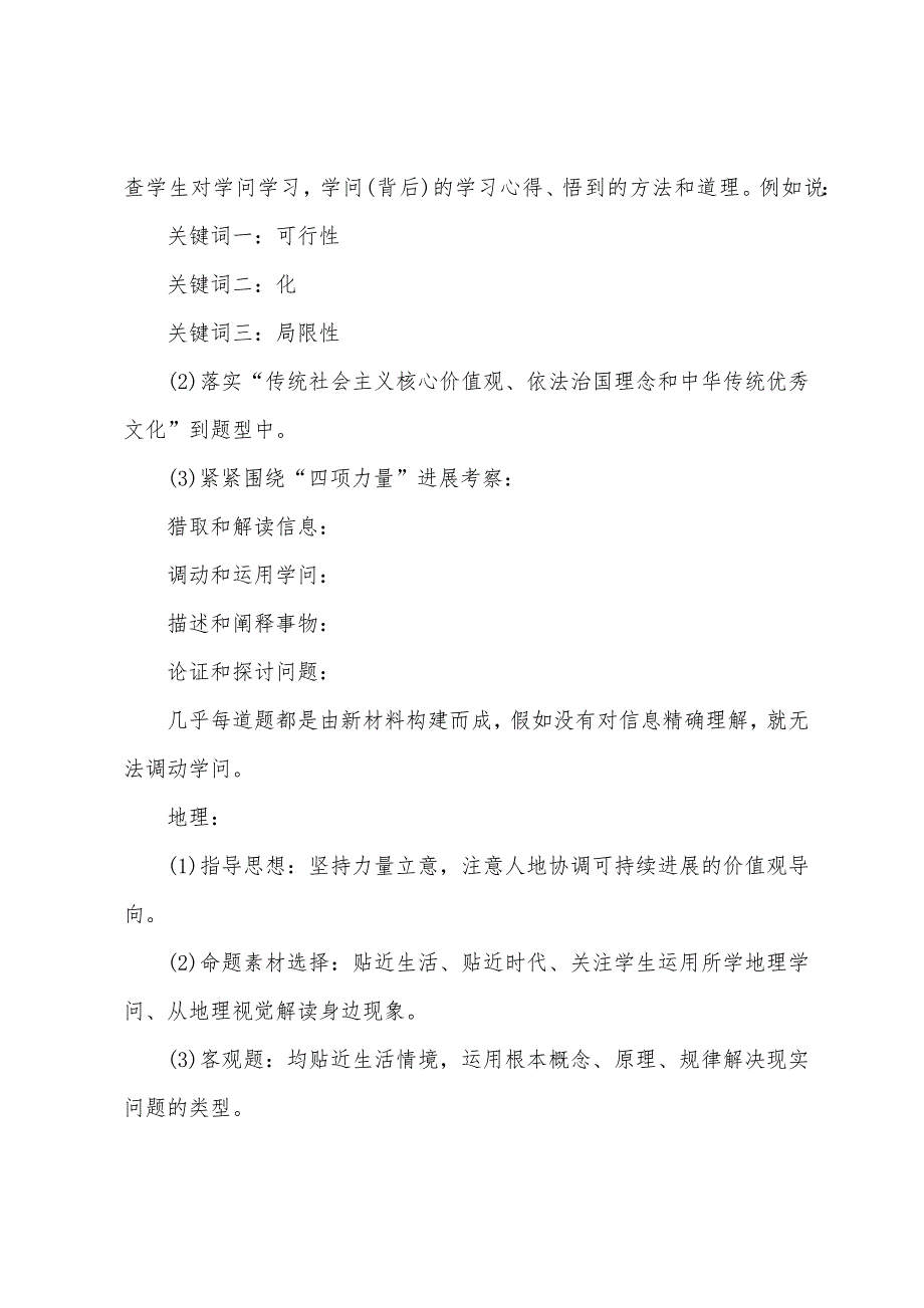 高考倒计时：冲刺阶段各科实用小技巧.docx_第3页