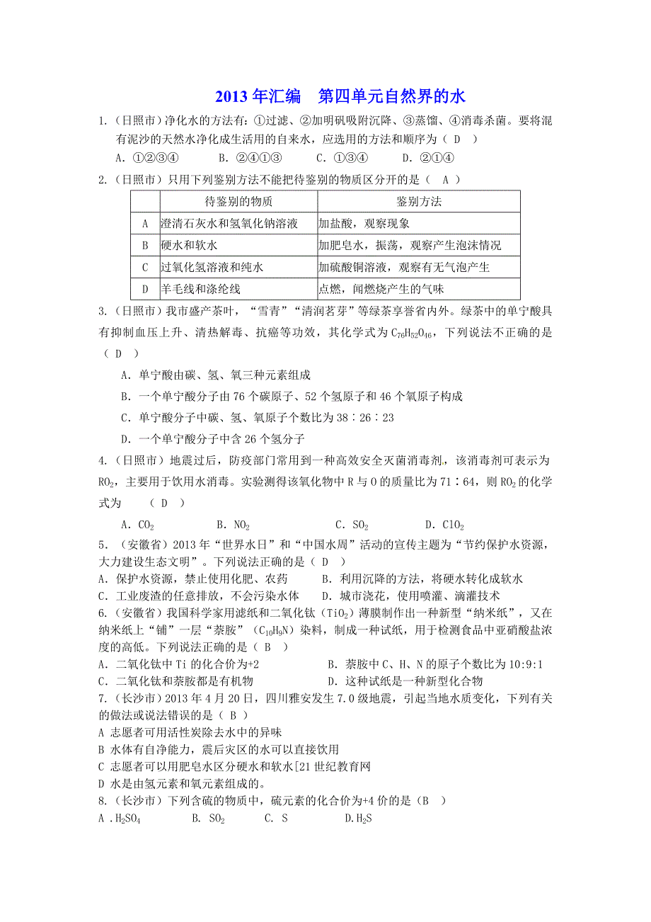 2013年全国中考化学试题汇编_第1页