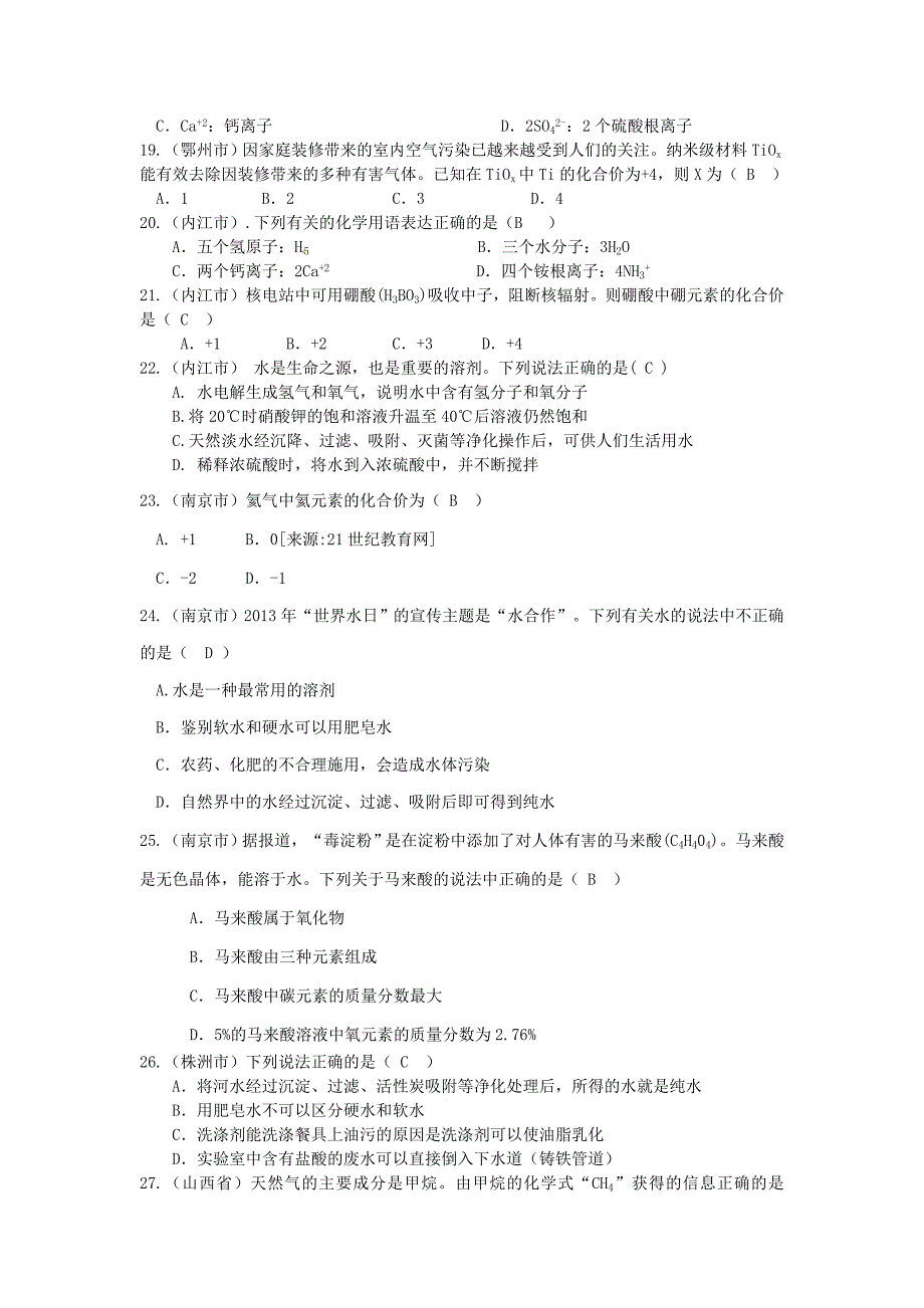 2013年全国中考化学试题汇编_第3页