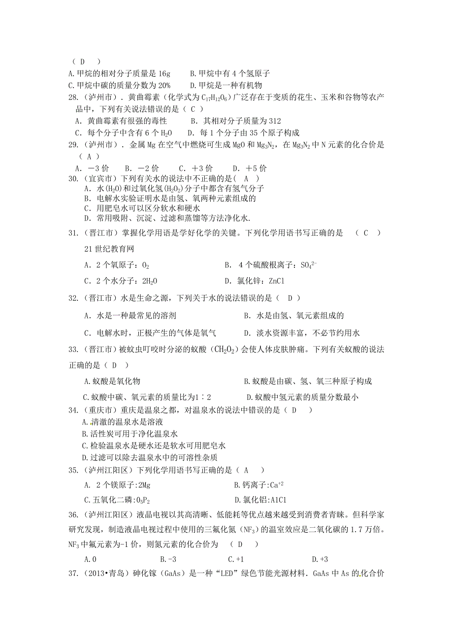 2013年全国中考化学试题汇编_第4页