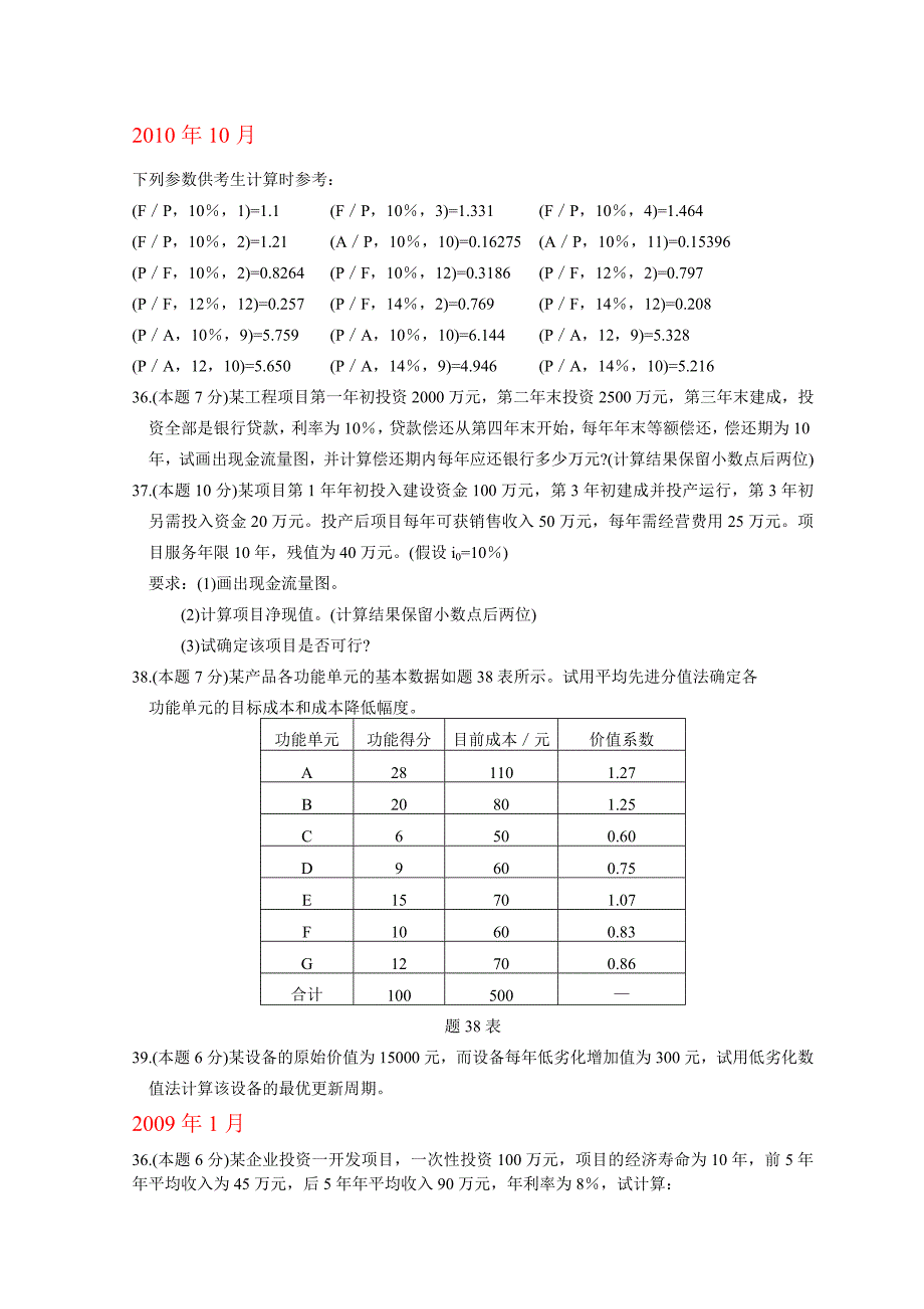 历年简答计算论述题_第3页