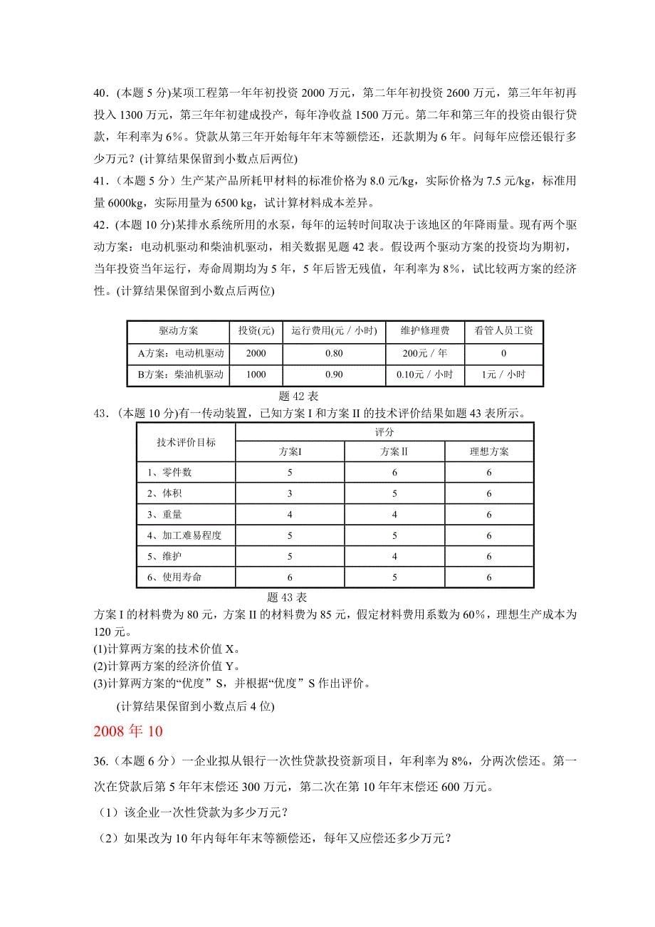 历年简答计算论述题_第5页