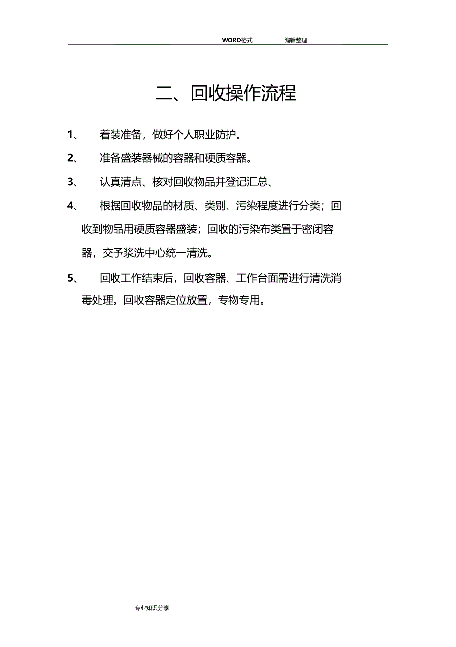 消毒供应室的操作流程_第3页