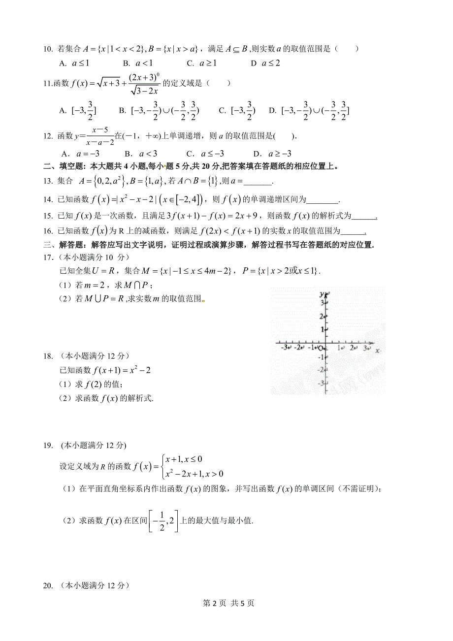 高一上学期第一次月考数学试题(含答案)_第2页