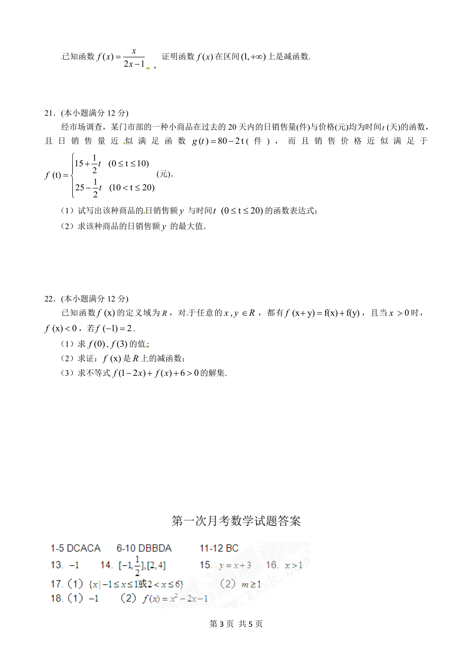 高一上学期第一次月考数学试题(含答案)_第3页