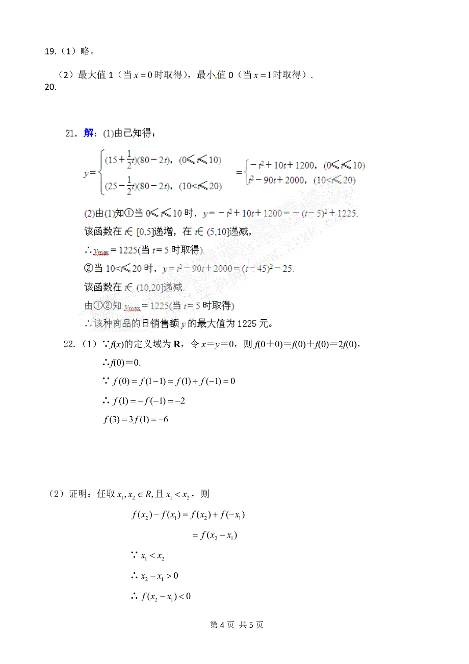 高一上学期第一次月考数学试题(含答案)_第4页