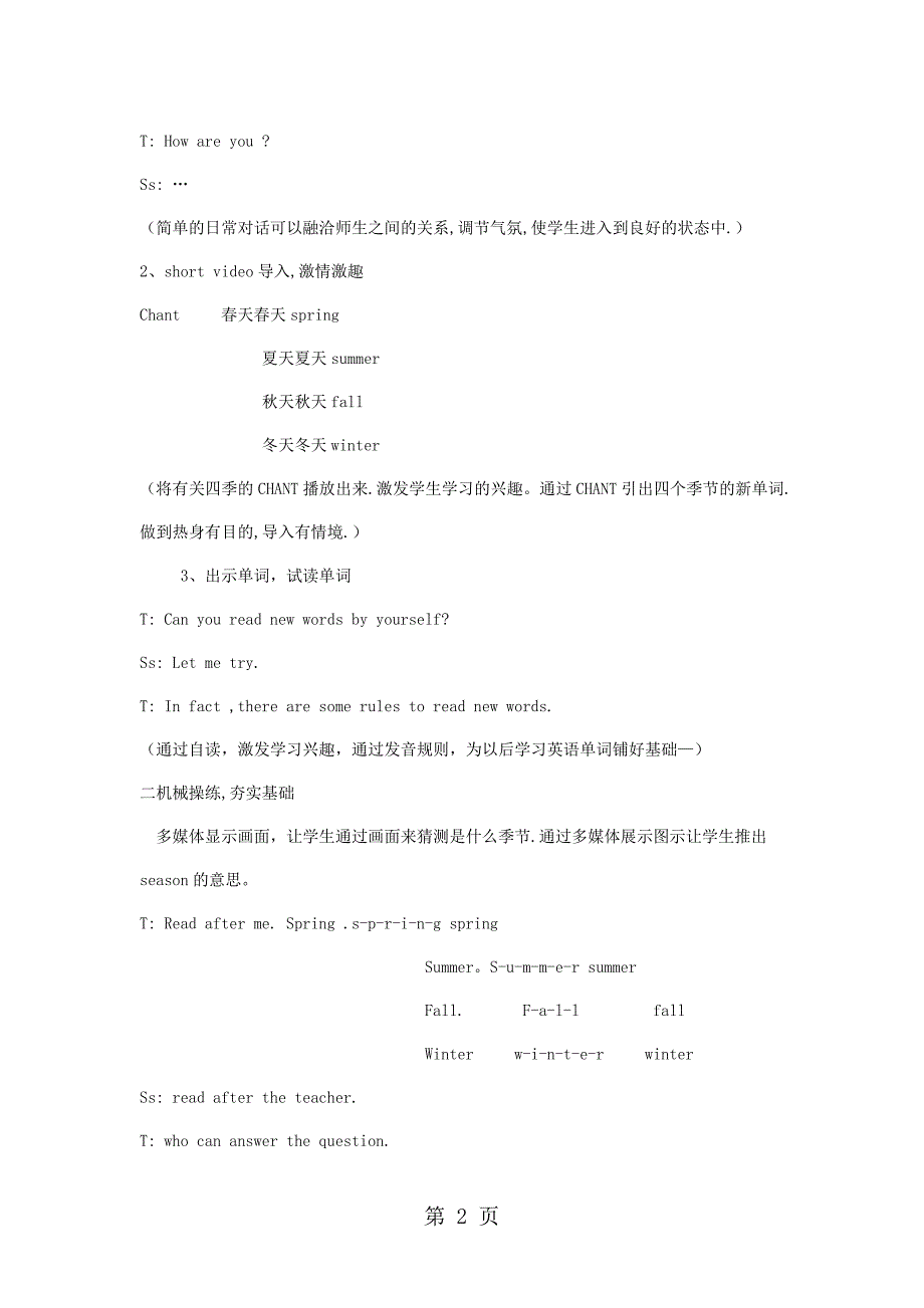 2023年四年级下英语教案I Like SpringEEC.doc_第2页