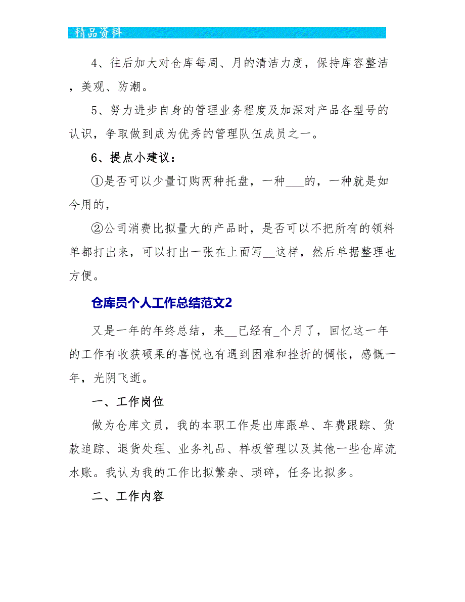 仓库员个人工作总结范文5篇_第3页