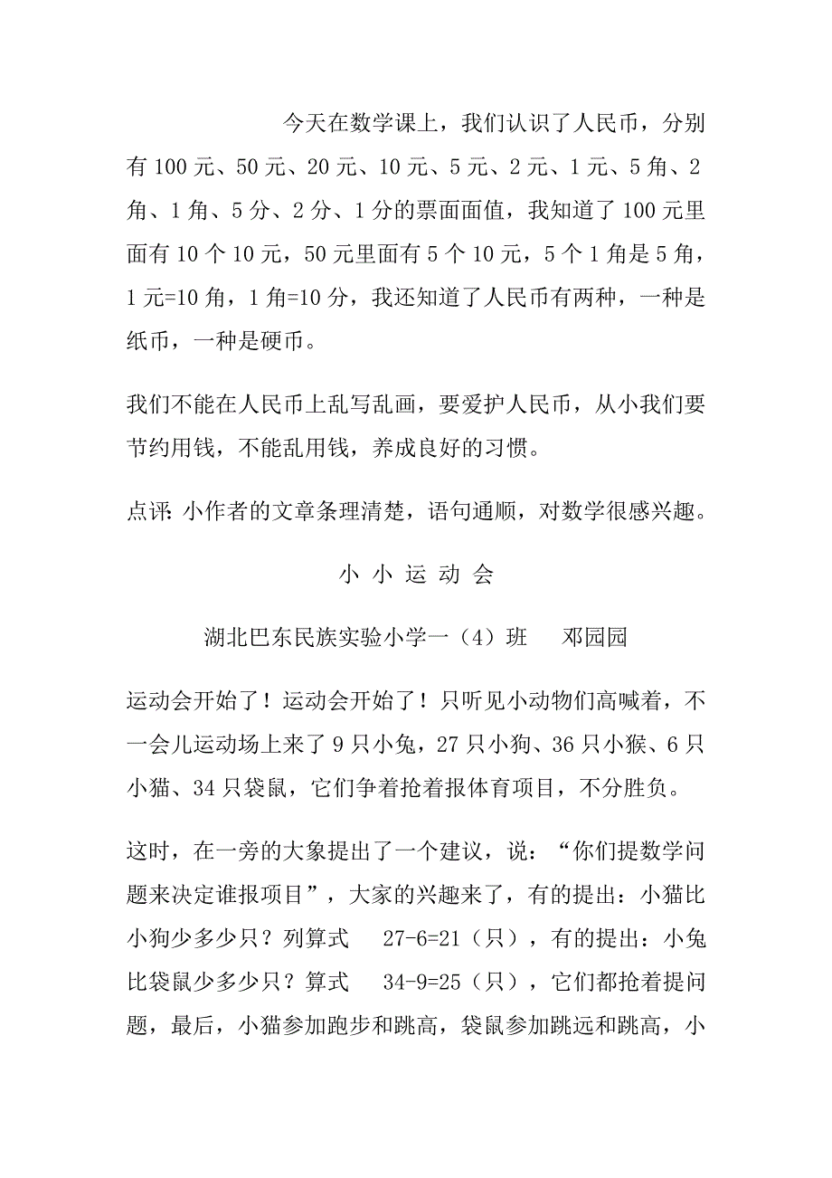 一年级数学日记.doc_第1页