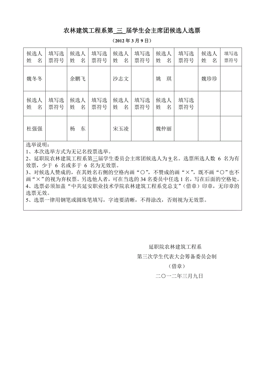 学代会选票格式_第2页