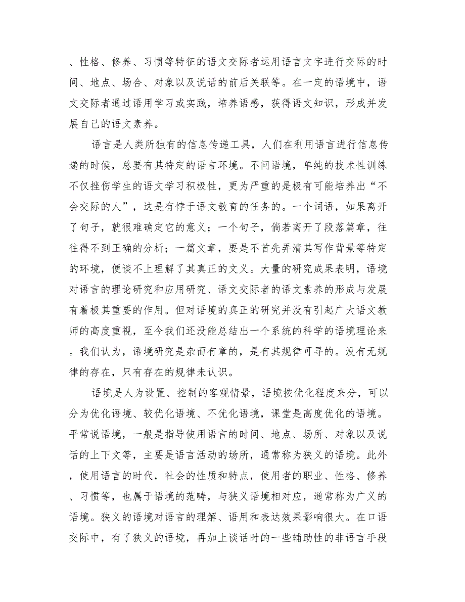 2022年语境与语文素养关系课题实验方案_第2页