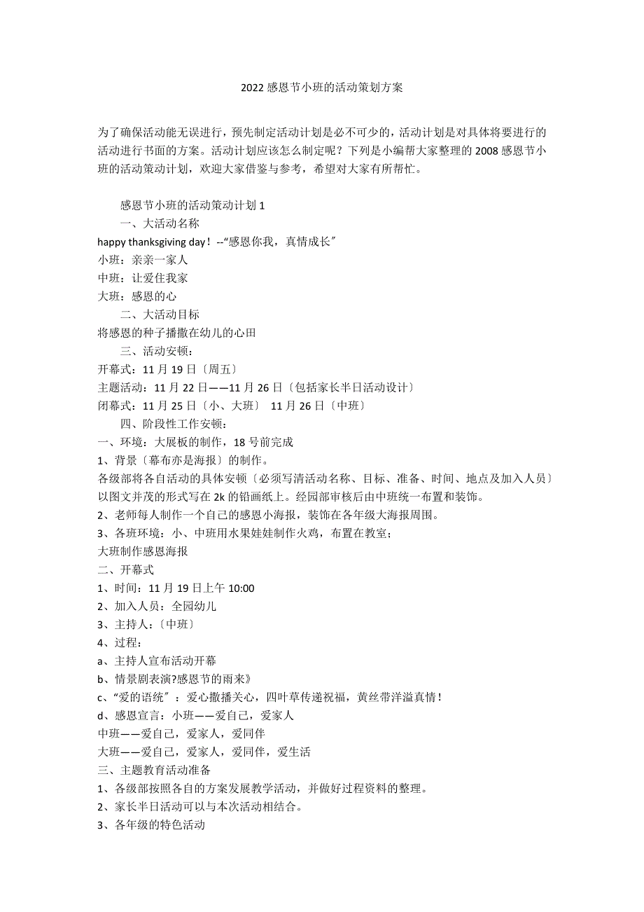 2022感恩节小班的活动策划方案_第1页