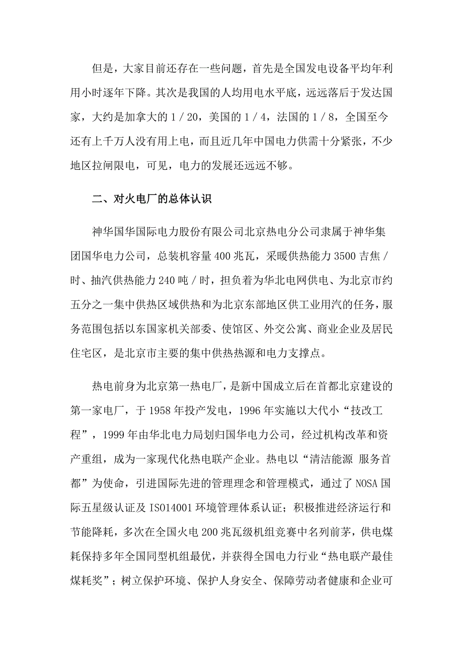 有关火力发电厂参观实习报告三篇_第2页