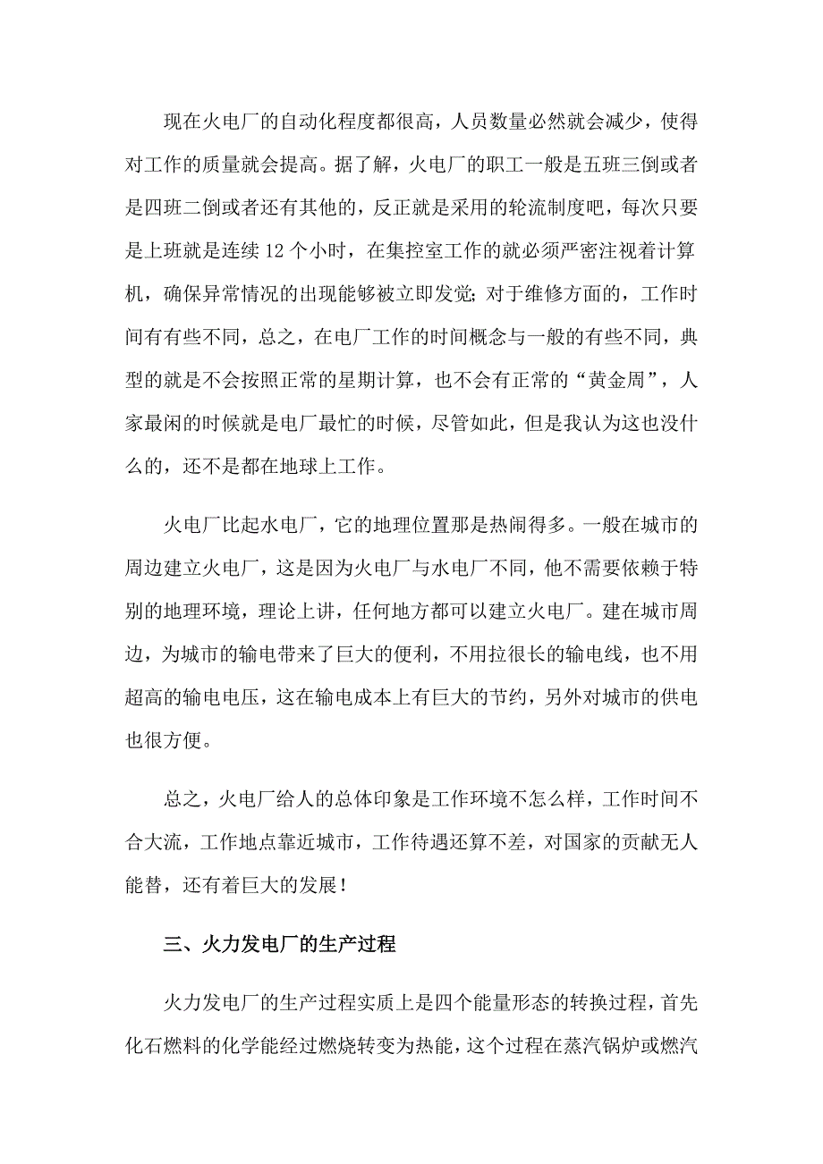 有关火力发电厂参观实习报告三篇_第4页